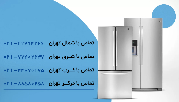 تعمیر یخچال جنرال الکتریک قدیمی تعمیر یخچال جنرال الکتریک قدیمی